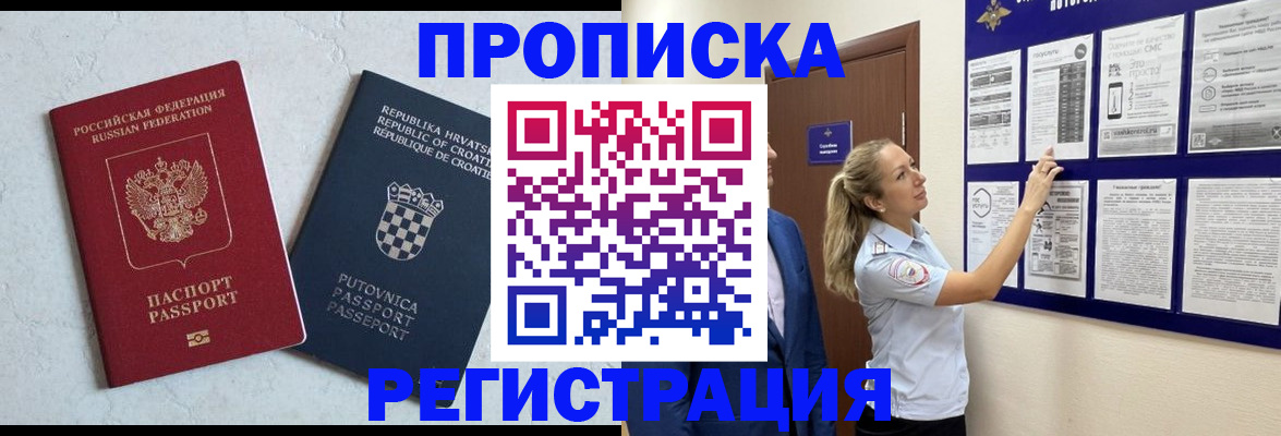 временная регистрация в Сегеже